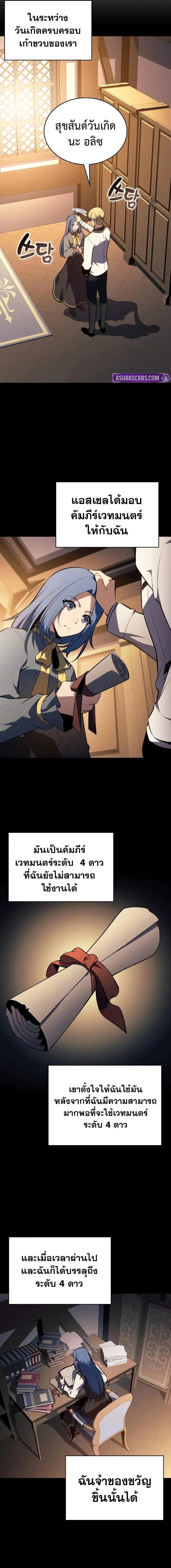 The Regressed Son of a Duke is an Assassin ตอนที่ 56 หน้า 13