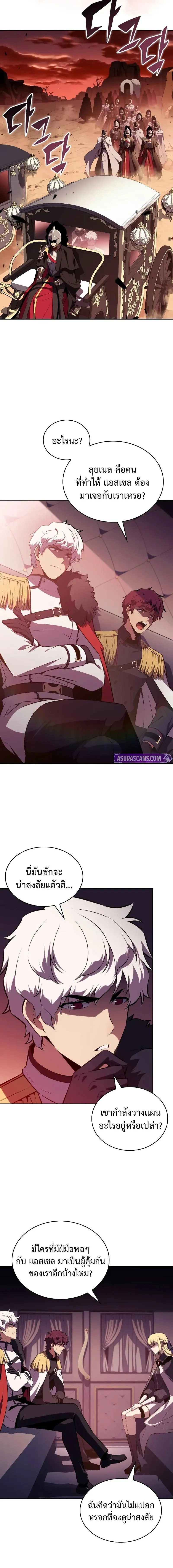 The Regressed Son of a Duke is an Assassin ตอนที่ 56 หน้า 16