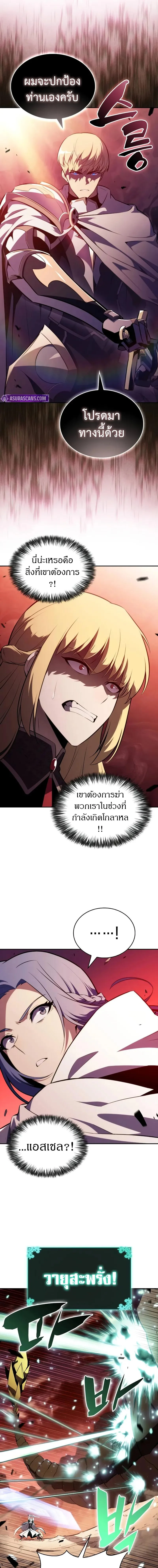 The Regressed Son of a Duke is an Assassin ตอนที่ 56 หน้า 21