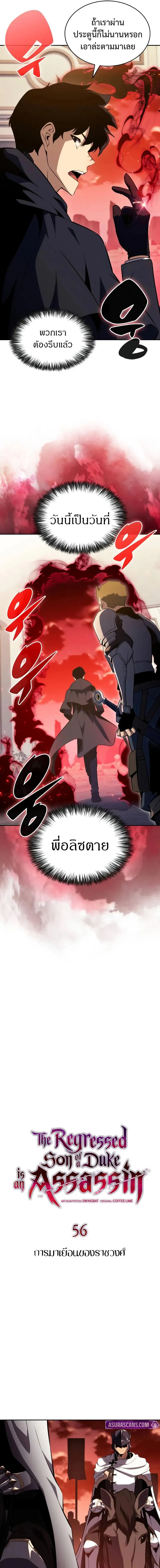 The Regressed Son of a Duke is an Assassin ตอนที่ 56 หน้า 3