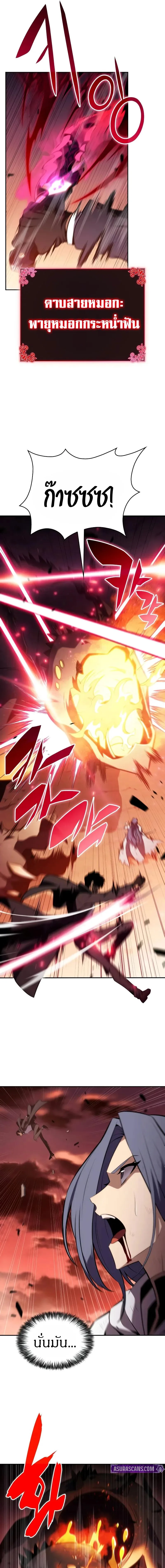 The Regressed Son of a Duke is an Assassin ตอนที่ 57 หน้า 19