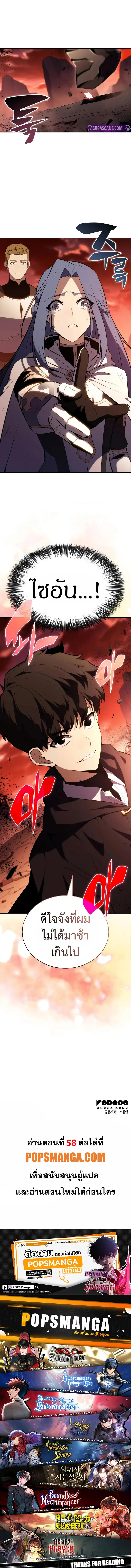 The Regressed Son of a Duke is an Assassin ตอนที่ 57 หน้า 27