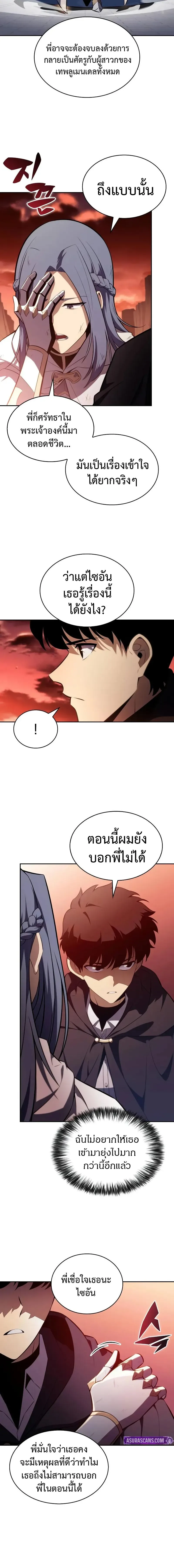 The Regressed Son of a Duke is an Assassin ตอนที่ 58 หน้า 17
