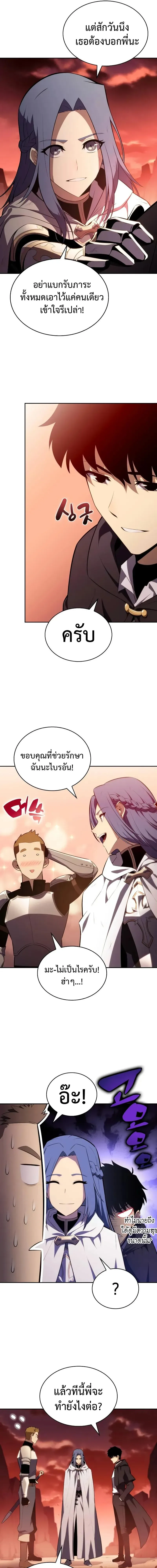 The Regressed Son of a Duke is an Assassin ตอนที่ 58 หน้า 18