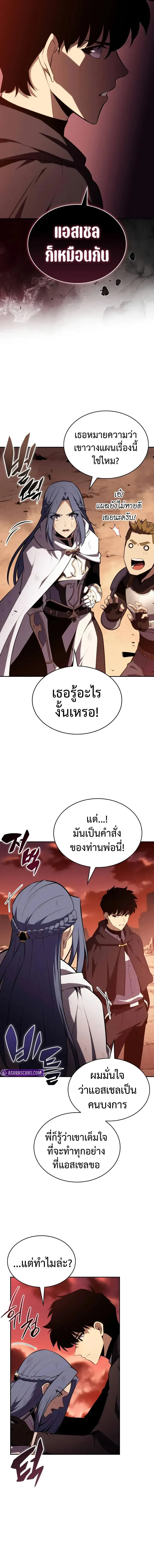 The Regressed Son of a Duke is an Assassin ตอนที่ 58 หน้า 2
