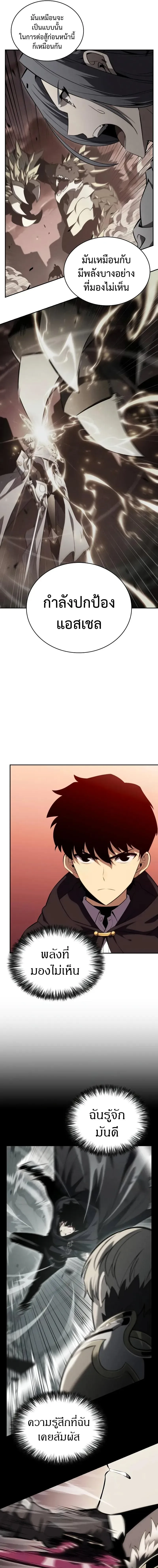 The Regressed Son of a Duke is an Assassin ตอนที่ 58 หน้า 4