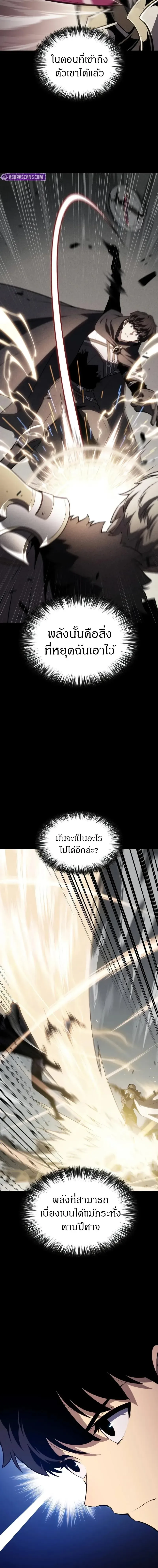 The Regressed Son of a Duke is an Assassin ตอนที่ 58 หน้า 5