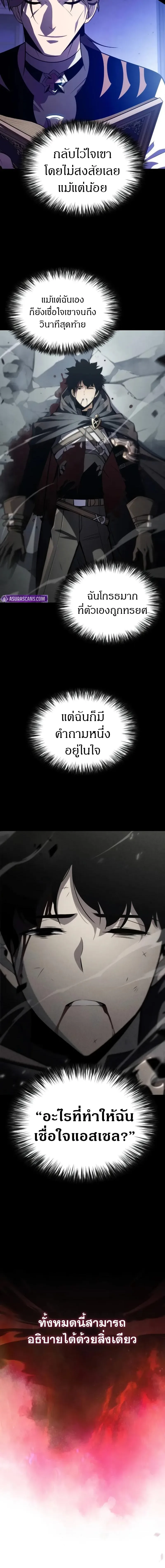 The Regressed Son of a Duke is an Assassin ตอนที่ 58 หน้า 9