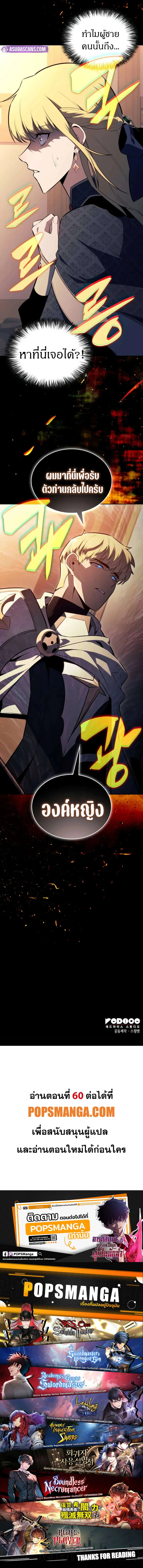 The Regressed Son of a Duke is an Assassin ตอนที่ 59 หน้า 15