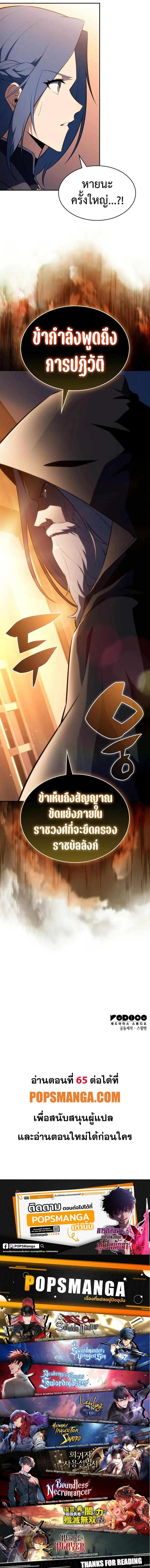 The Regressed Son of a Duke is an Assassin ตอนที่ 64 หน้า 14