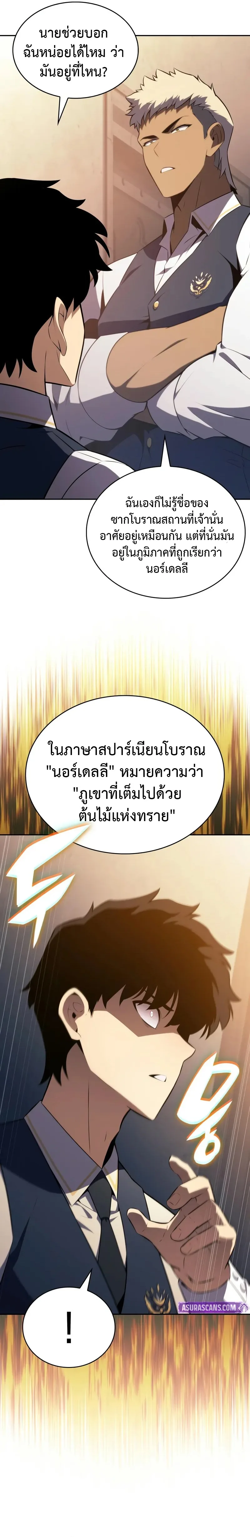 The Regressed Son of a Duke is an Assassin ตอนที่ 69 หน้า 11