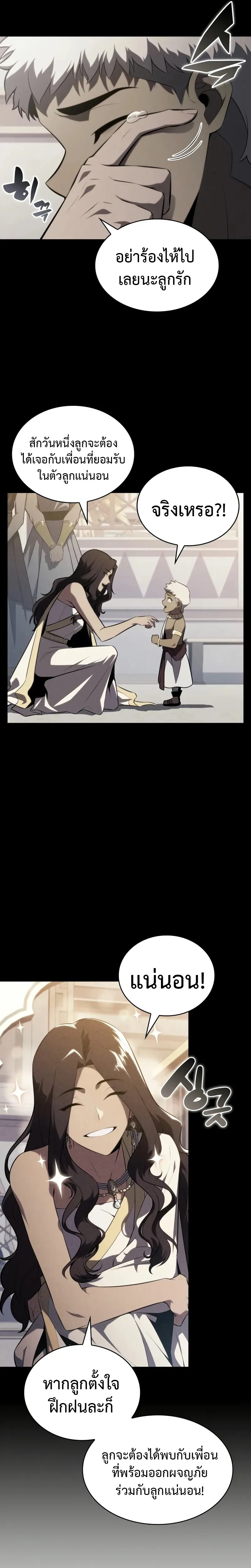 The Regressed Son of a Duke is an Assassin ตอนที่ 69 หน้า 14