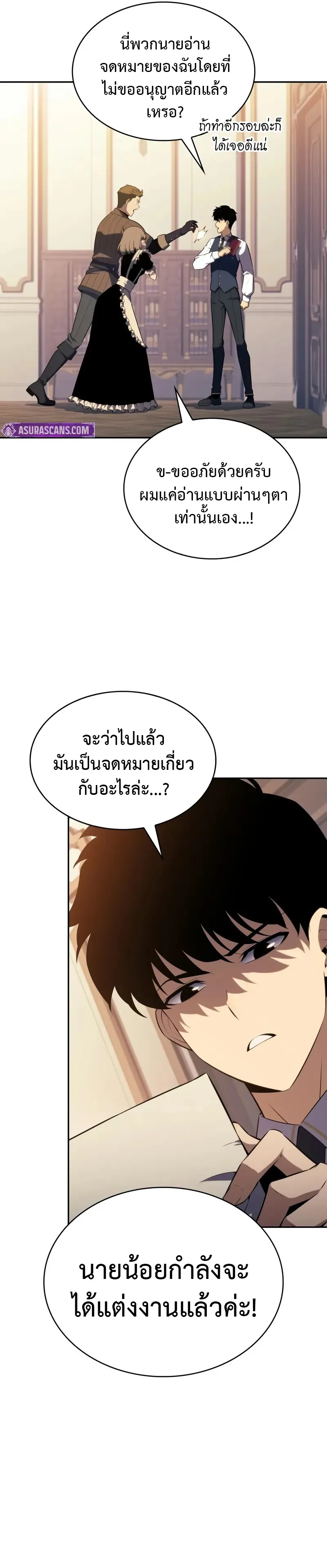 The Regressed Son of a Duke is an Assassin ตอนที่ 69 หน้า 19