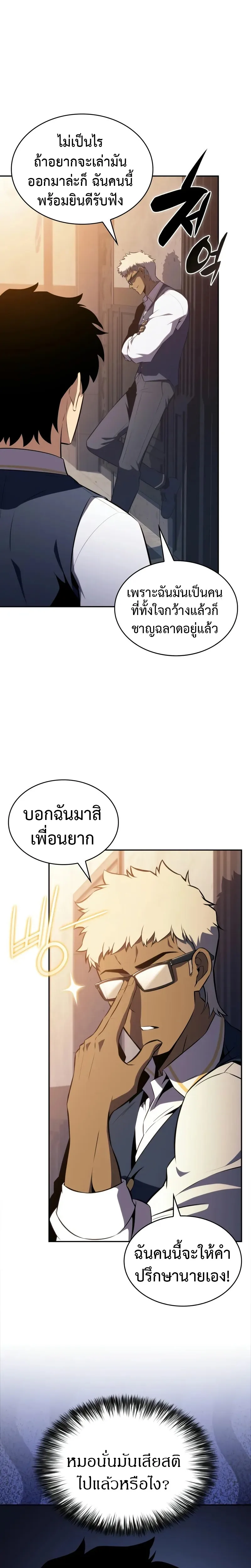 The Regressed Son of a Duke is an Assassin ตอนที่ 69 หน้า 2