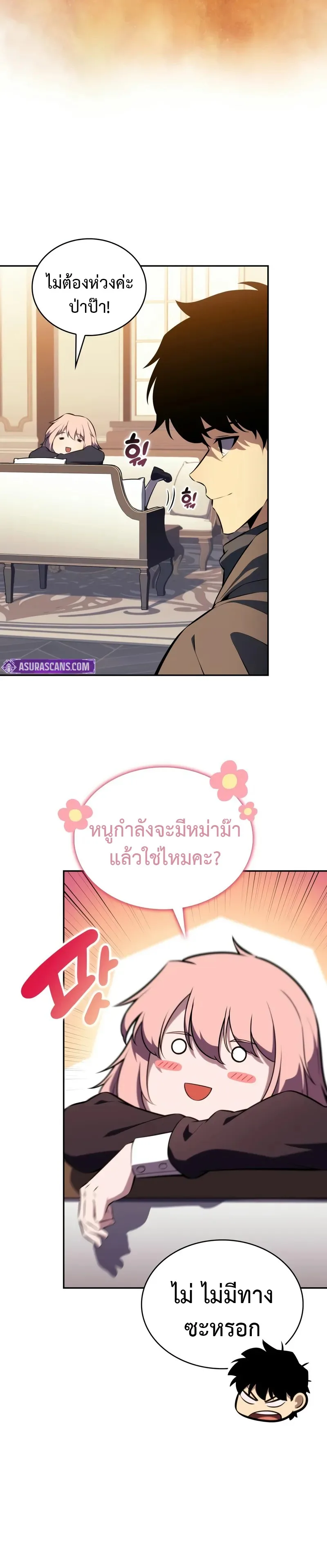 The Regressed Son of a Duke is an Assassin ตอนที่ 69 หน้า 22