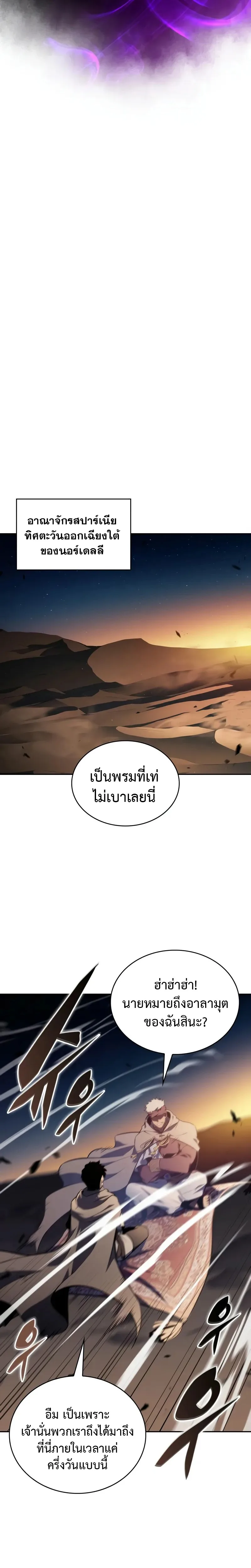 The Regressed Son of a Duke is an Assassin ตอนที่ 69 หน้า 28