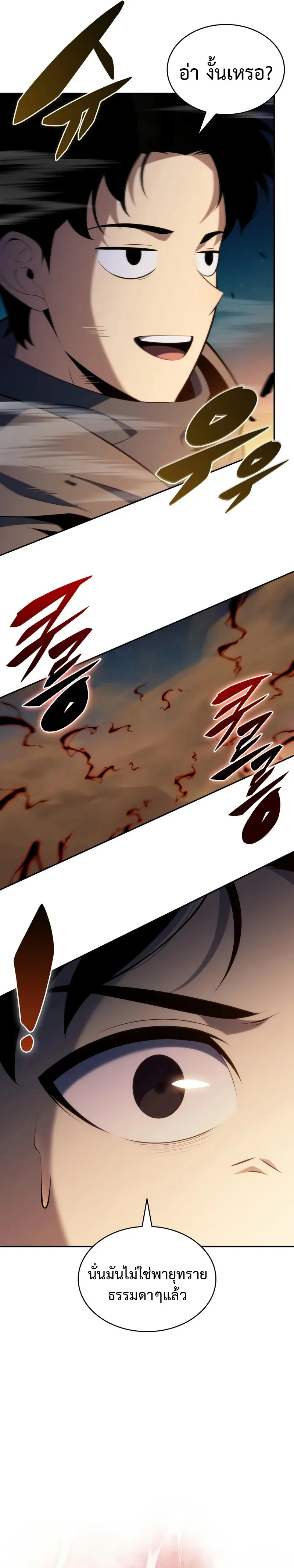 The Regressed Son of a Duke is an Assassin ตอนที่ 69 หน้า 30