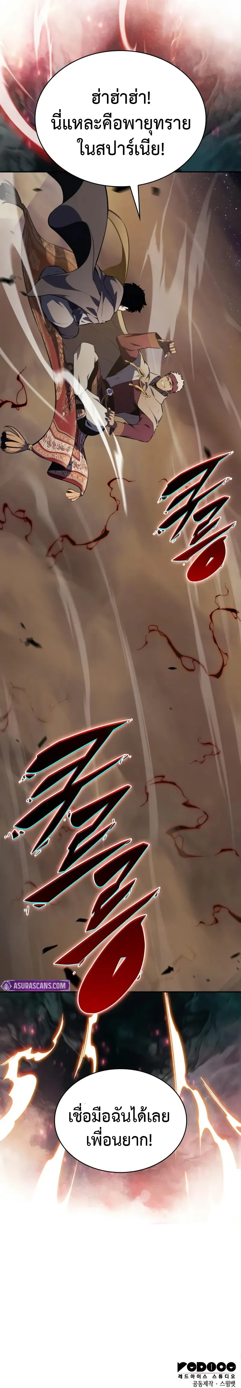 The Regressed Son of a Duke is an Assassin ตอนที่ 69 หน้า 31