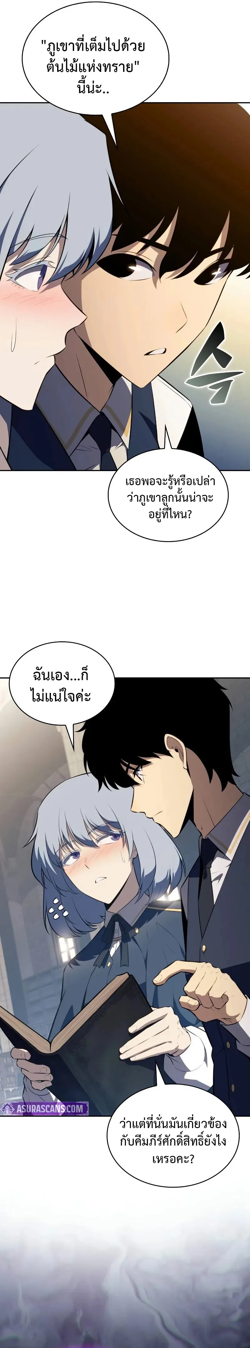The Regressed Son of a Duke is an Assassin ตอนที่ 69 หน้า 33