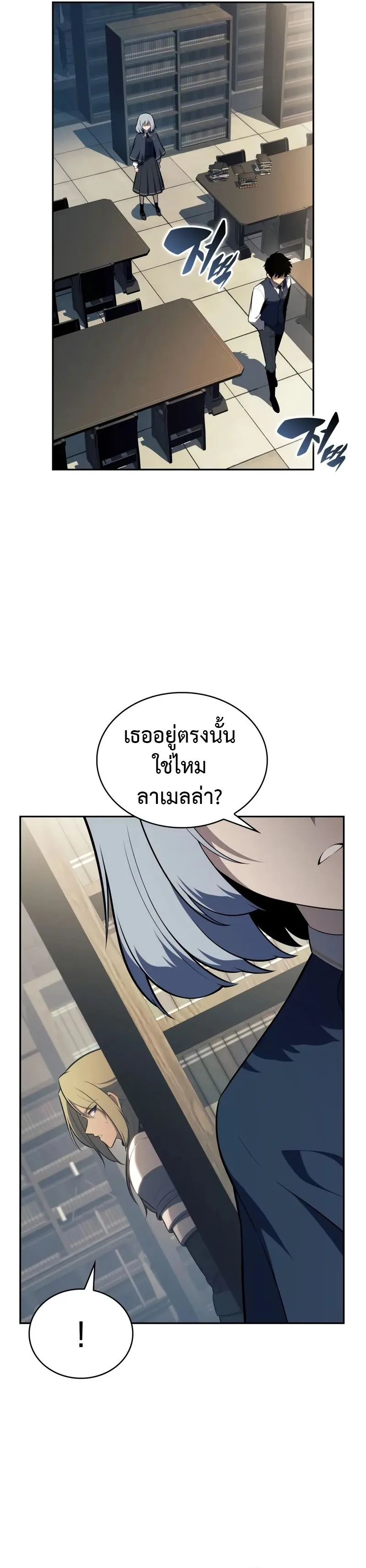 The Regressed Son of a Duke is an Assassin ตอนที่ 69 หน้า 36