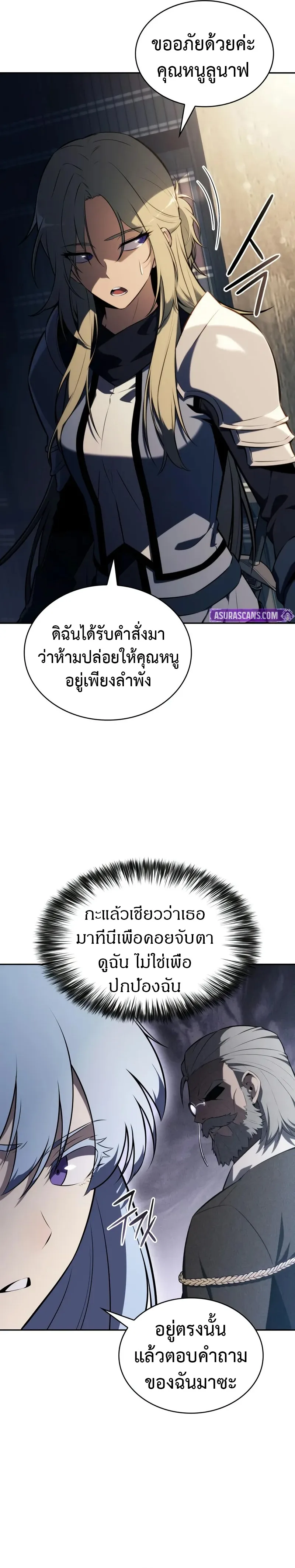 The Regressed Son of a Duke is an Assassin ตอนที่ 69 หน้า 37