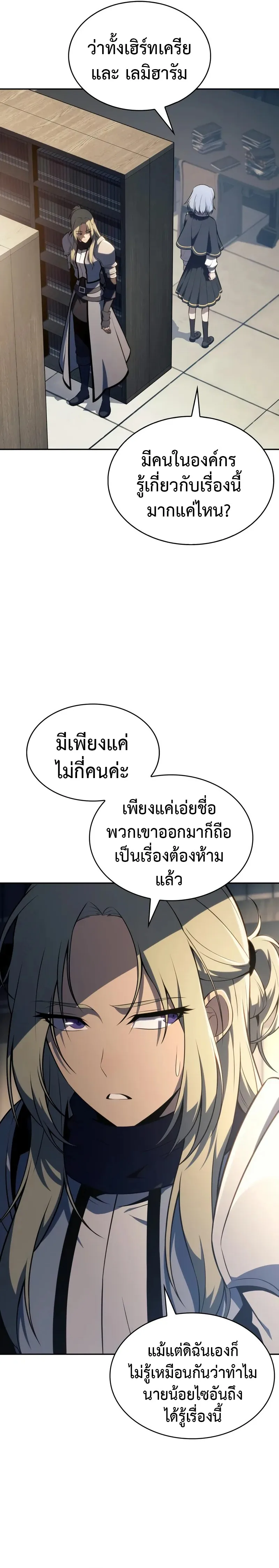 The Regressed Son of a Duke is an Assassin ตอนที่ 69 หน้า 38