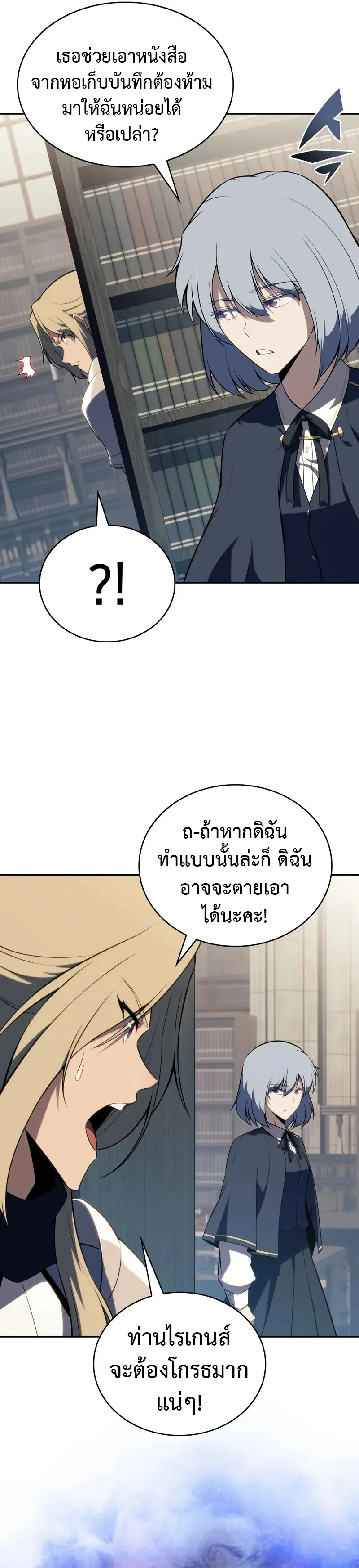 The Regressed Son of a Duke is an Assassin ตอนที่ 69 หน้า 39