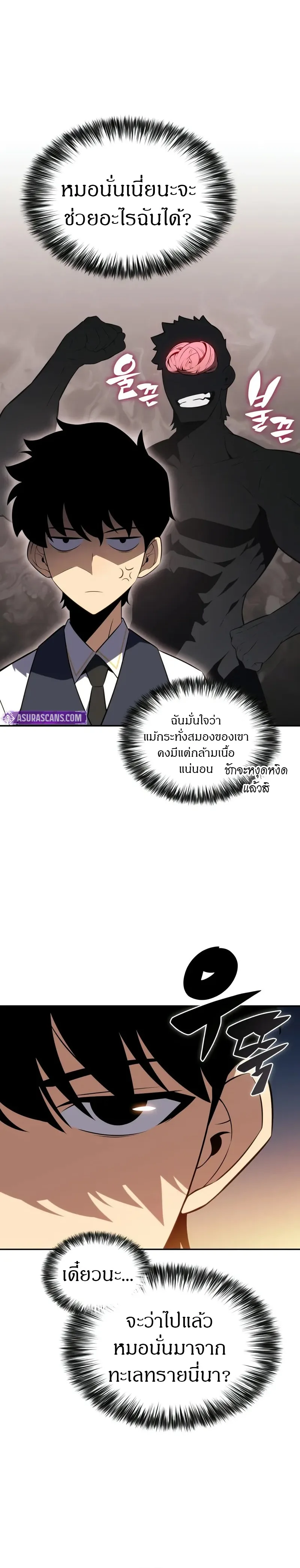 The Regressed Son of a Duke is an Assassin ตอนที่ 69 หน้า 4