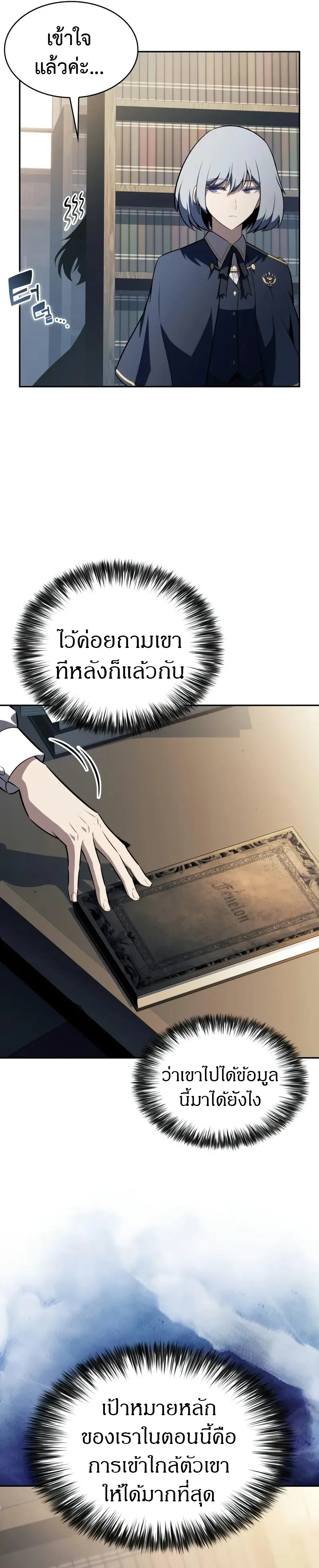 The Regressed Son of a Duke is an Assassin ตอนที่ 69 หน้า 41