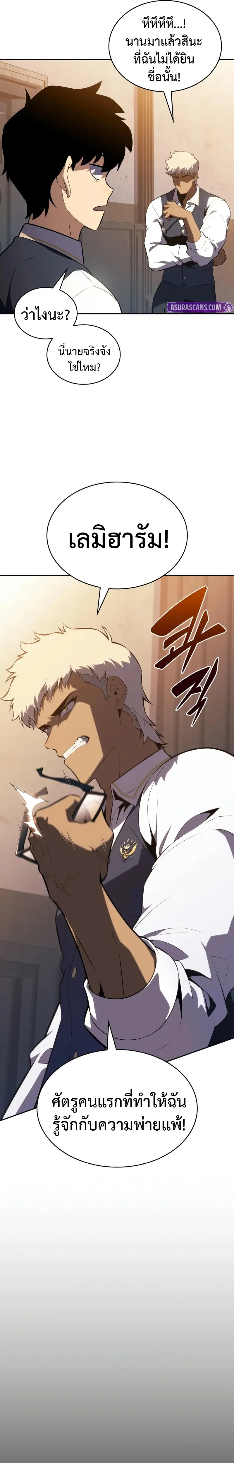 The Regressed Son of a Duke is an Assassin ตอนที่ 69 หน้า 6