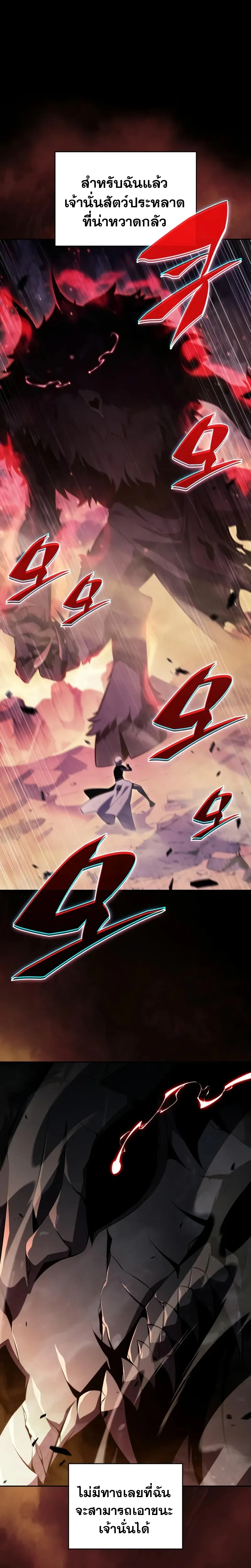 The Regressed Son of a Duke is an Assassin ตอนที่ 69 หน้า 8