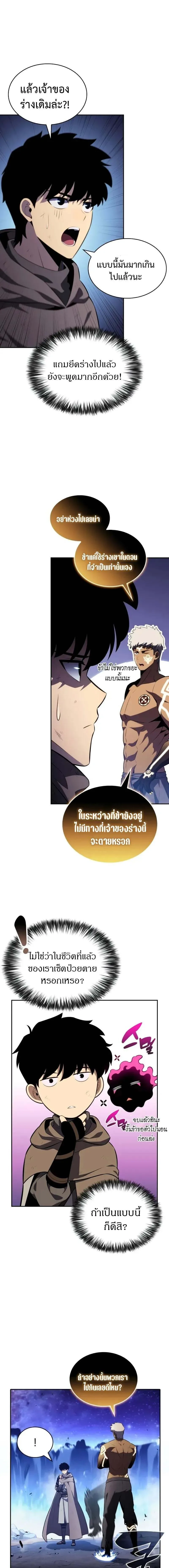 The Regressed Son of a Duke is an Assassin ตอนที่ 74 หน้า 21