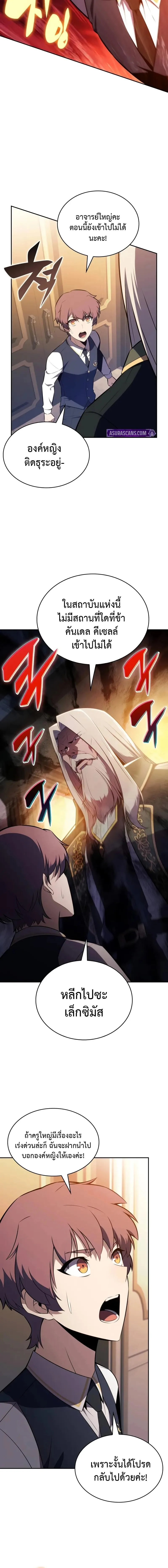 The Regressed Son of a Duke is an Assassin ตอนที่ 76 หน้า 13