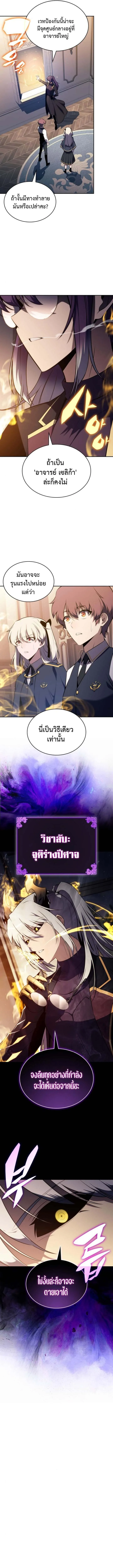 The Regressed Son of a Duke is an Assassin ตอนที่ 77 หน้า 12