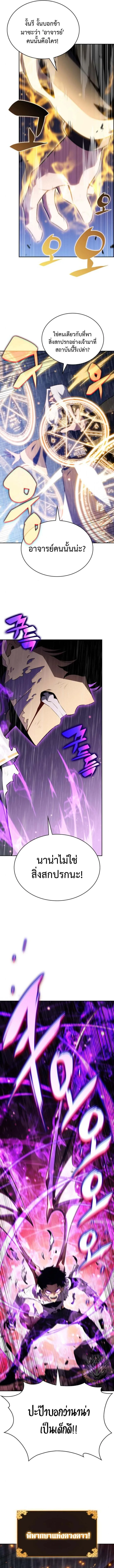 The Regressed Son of a Duke is an Assassin ตอนที่ 77 หน้า 7