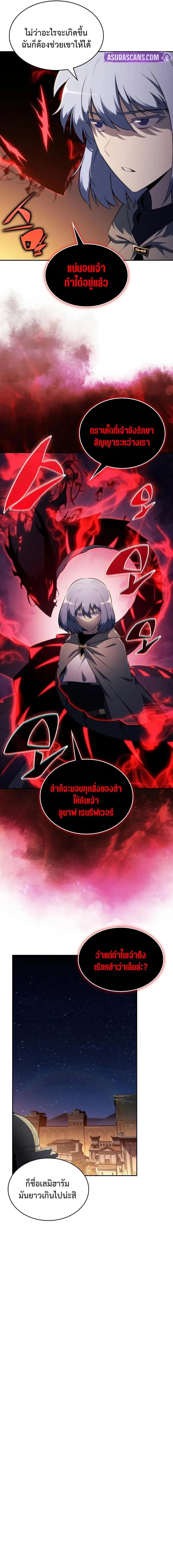 The Regressed Son of a Duke is an Assassin ตอนที่ 78 หน้า 12
