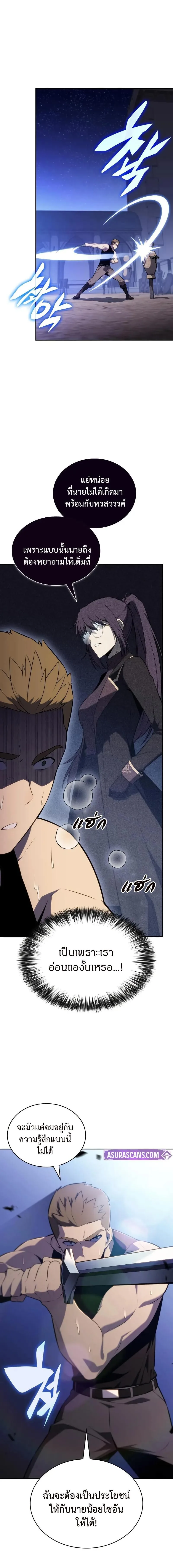 The Regressed Son of a Duke is an Assassin ตอนที่ 78 หน้า 13