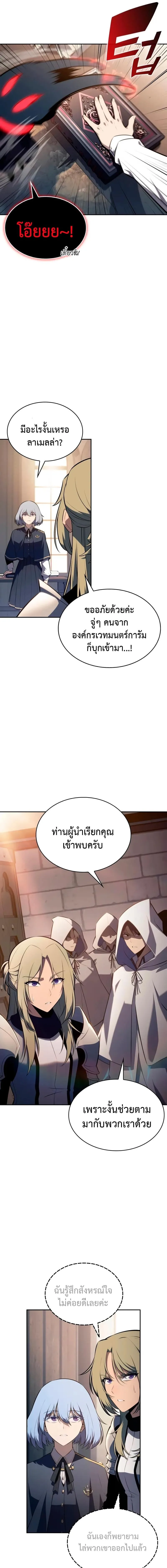 The Regressed Son of a Duke is an Assassin ตอนที่ 83 หน้า 15