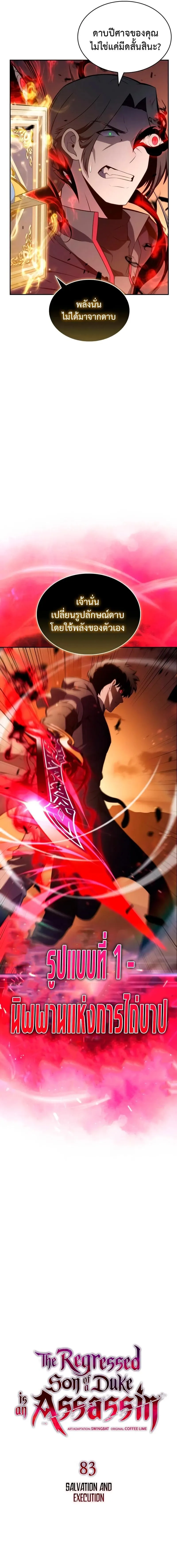 The Regressed Son of a Duke is an Assassin ตอนที่ 83 หน้า 4