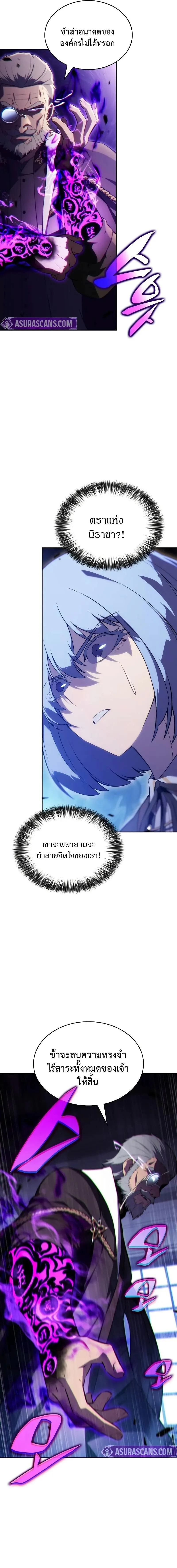 The Regressed Son of a Duke is an Assassin ตอนที่ 84 หน้า 10