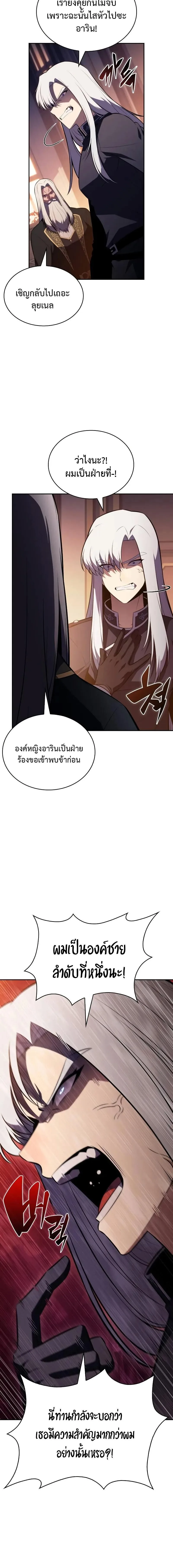 The Regressed Son of a Duke is an Assassin ตอนที่ 84 หน้า 19