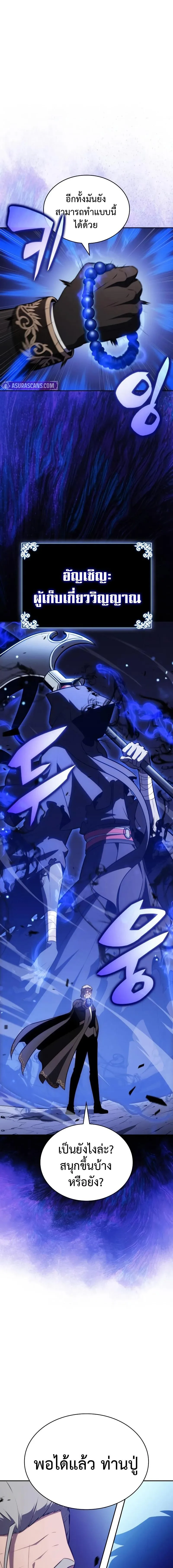 The Regressed Son of a Duke is an Assassin ตอนที่ 88 หน้า 14