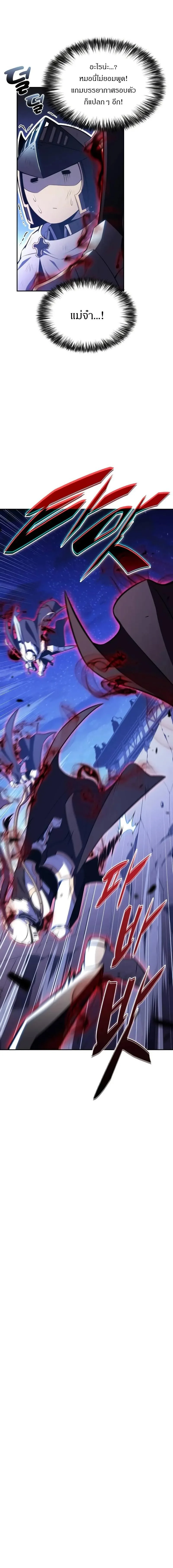 The Regressed Son of a Duke is an Assassin ตอนที่ 90 หน้า 10