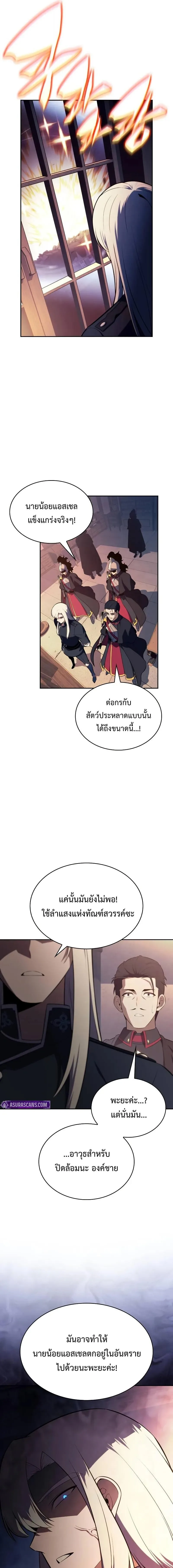The Regressed Son of a Duke is an Assassin ตอนที่ 90 หน้า 14