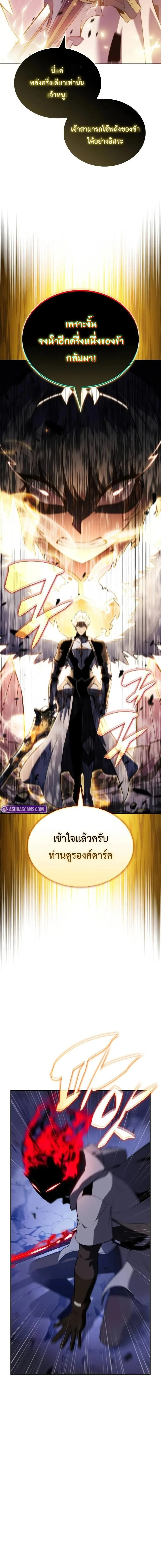 The Regressed Son of a Duke is an Assassin ตอนที่ 90 หน้า 2