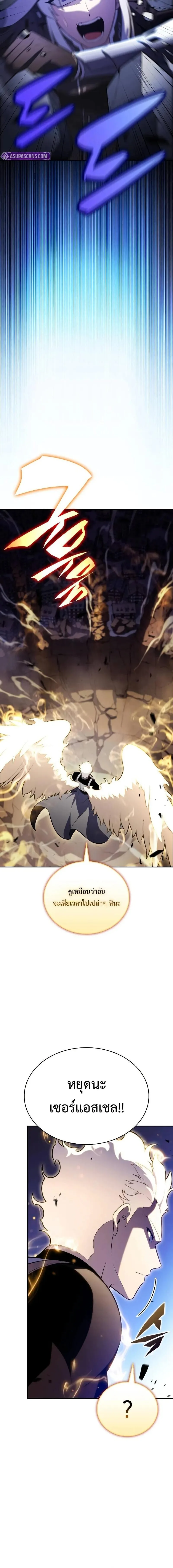 The Regressed Son of a Duke is an Assassin ตอนที่ 90 หน้า 24