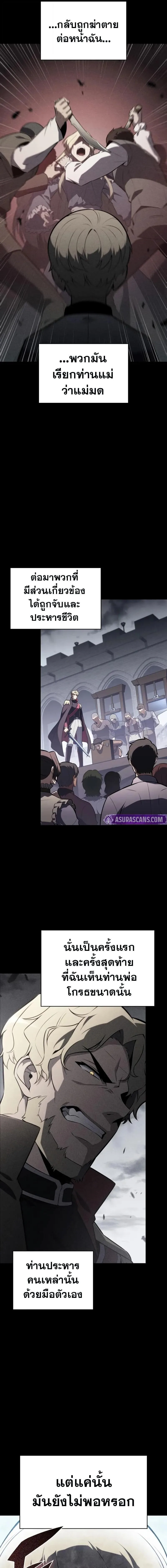The Regressed Son of a Duke is an Assassin ตอนที่ 92 หน้า 19