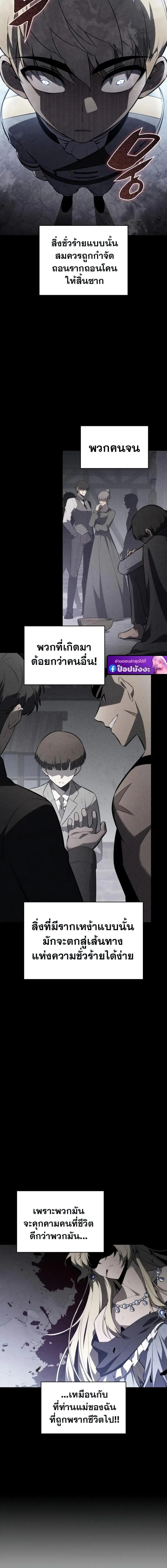 The Regressed Son of a Duke is an Assassin ตอนที่ 92 หน้า 20