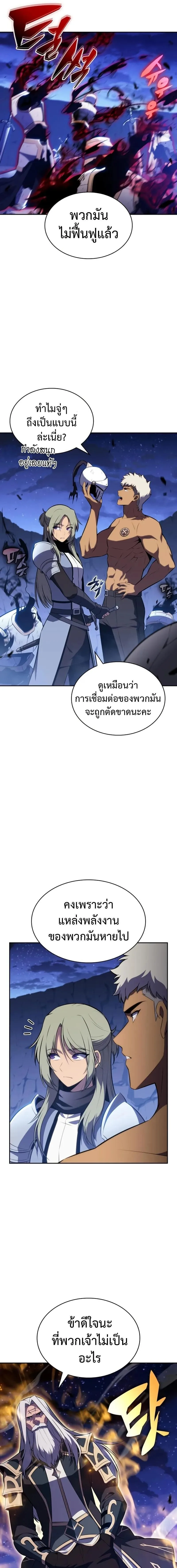 The Regressed Son of a Duke is an Assassin ตอนที่ 92 หน้า 9
