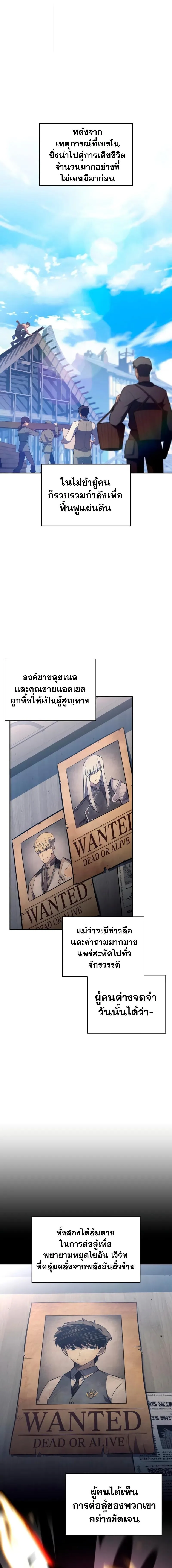 The Regressed Son of a Duke is an Assassin ตอนที่ 94 หน้า 10